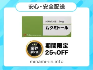ムクミトール